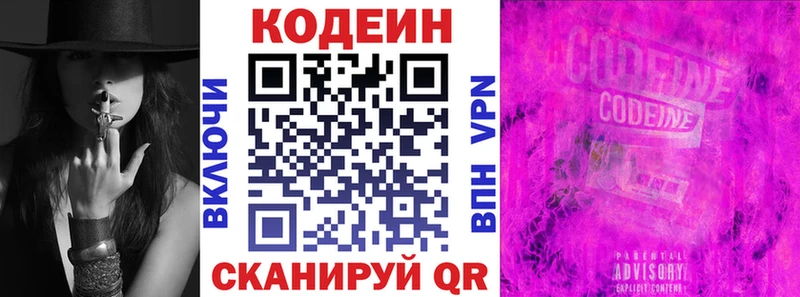 Кодеин Purple Drank  Купить  Бронницы 